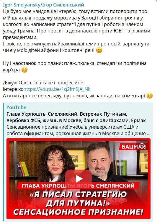 Як Смілянський працював на росіян та розвалював Укроборонпром (частина 1)
