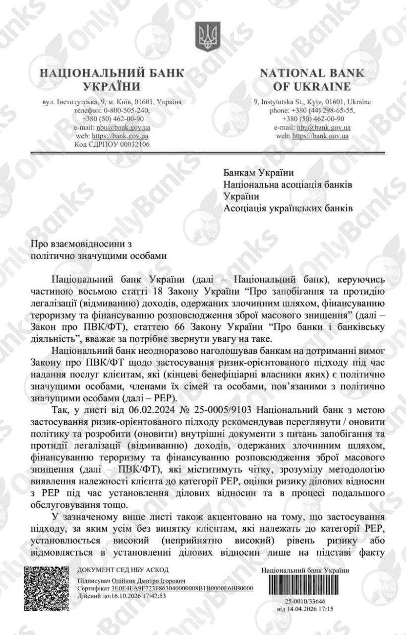 Як банкіри з Пишним на чолі дістали високопосадовців, і вони побігли скаржитися
