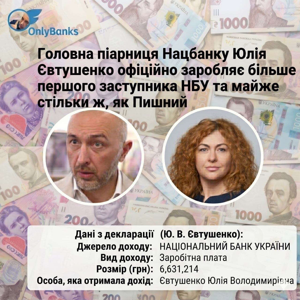 Головна піарниця Нацбанку Юлія Євтушенко офіційно заробляє більше першого заступника НБУ та майже стільки ж, як Пишний