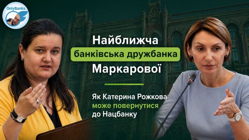 Найближча банківська дружбанка Маркарової.