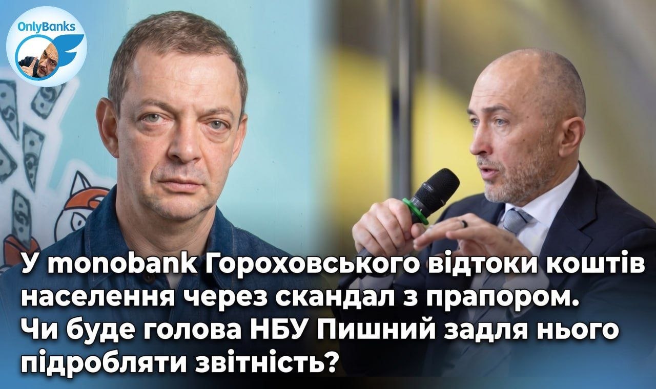 У monobank Гороховського — відтоки коштів населення через скандал з прапором.