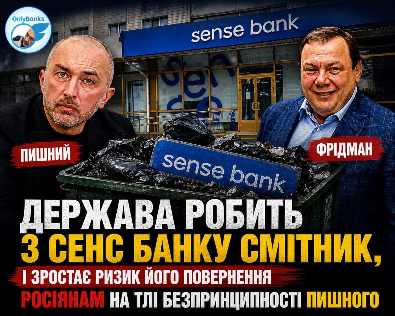 Держава робить із Сенс Банку смітник, і зростає ризик його повернення росіянам на тлі безпринципності Пишного