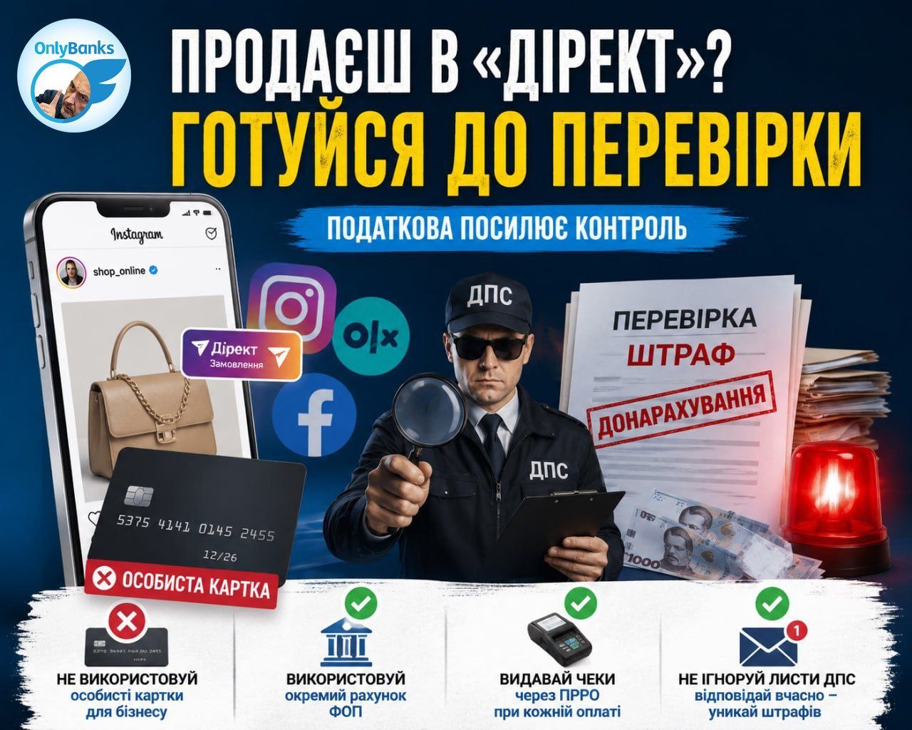 Податкова посилює контроль за інстаграм-торгівлею: реальні кейси та мільйонні штрафи