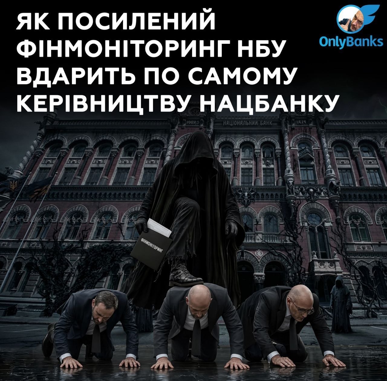 Як посилений фінмоніторинг НБУ вдарить по самому керівництву Нацбанку