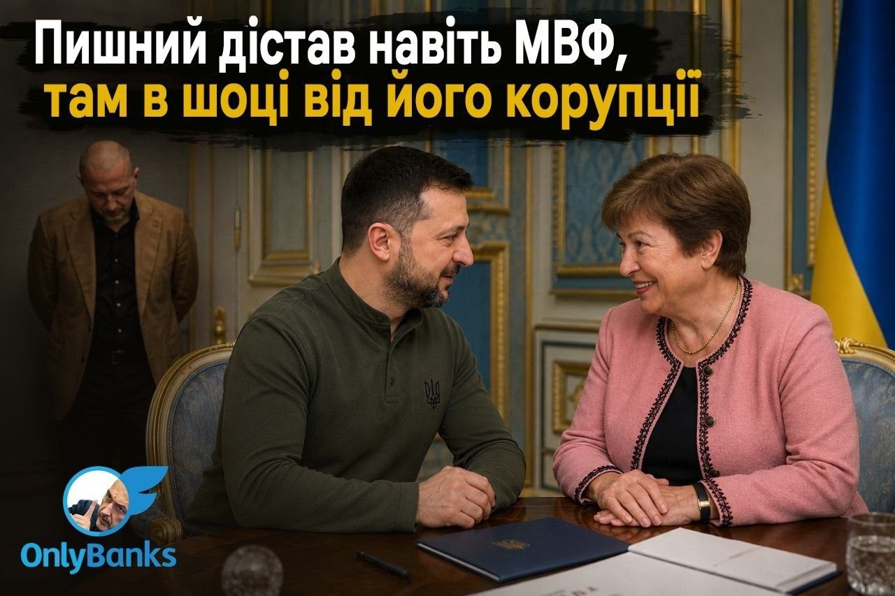 Пишний дістав навіть МВФ, там у шоці від його корупції