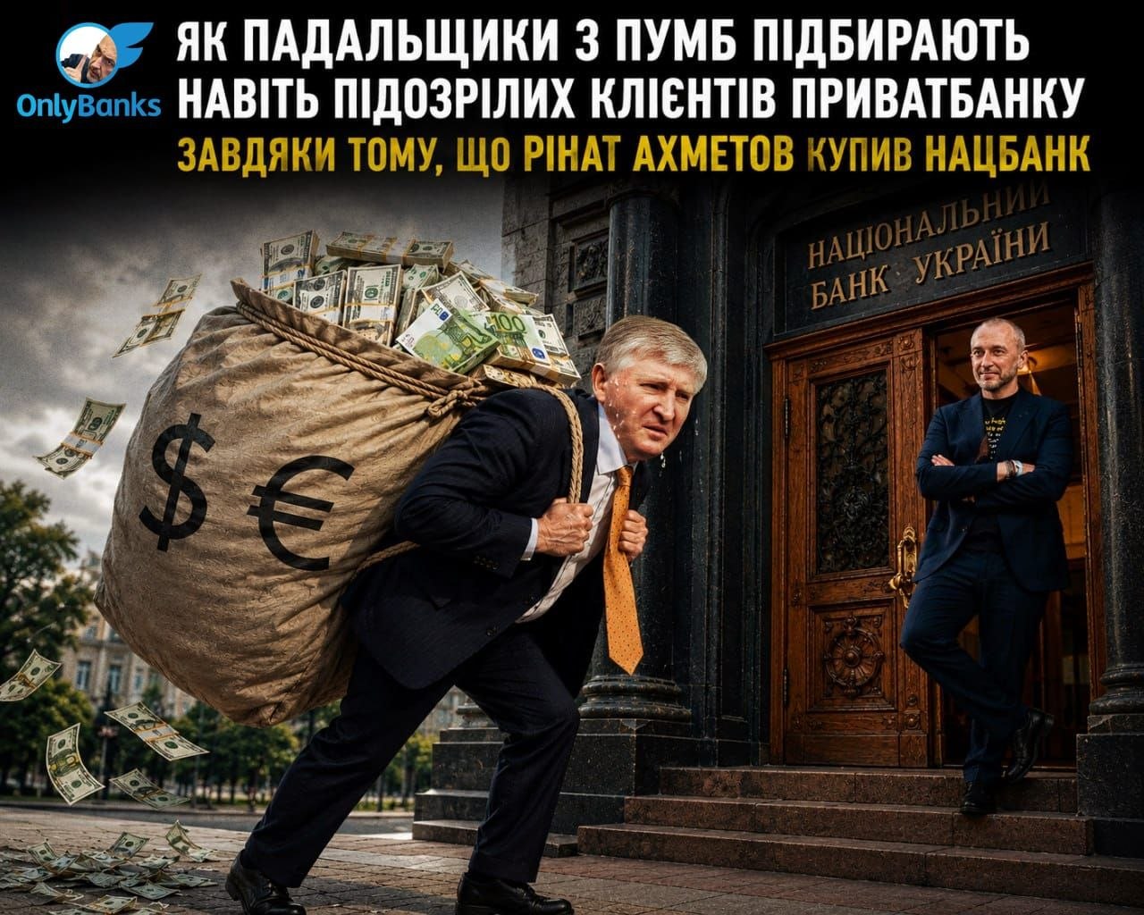 Як падальщики з ПУМБ підбирають навіть підозрілих клієнтів ПриватБанку завдяки тому, що Рінат Ахметов купив Нацбанк