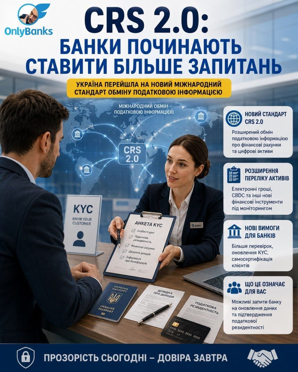 CRS 2.0: Україна перейшла на новий міжнародний стандарт обміну податковою інформацією