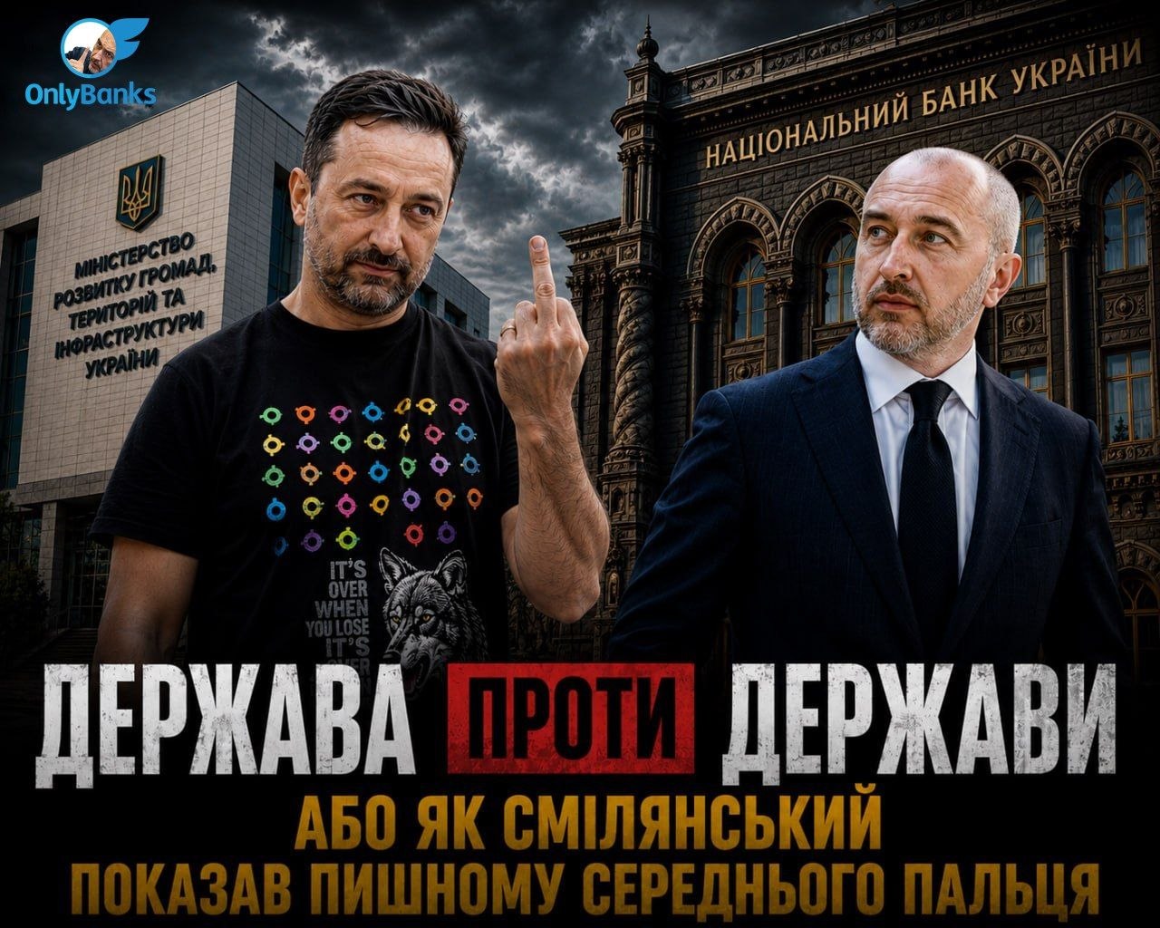 Держава проти держави.
