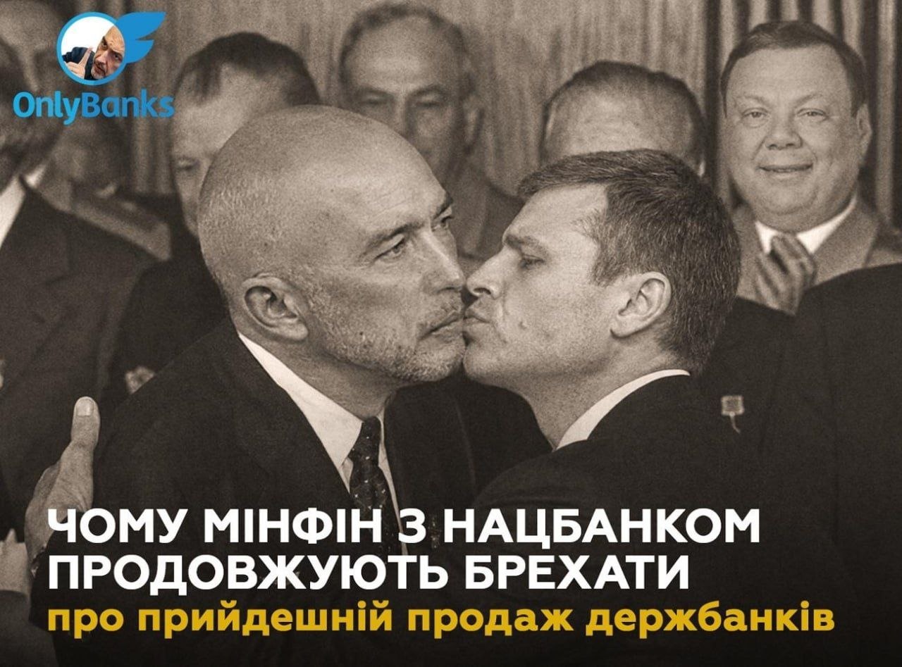 Чому Мінфін з Нацбанком продовжують брехати про прийдешній продаж держбанків
