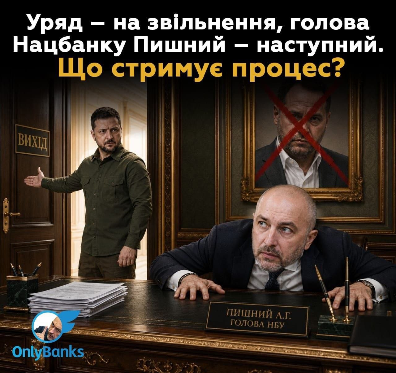 Уряд на звільнення, голова Нацбанку Пишний — наступний.