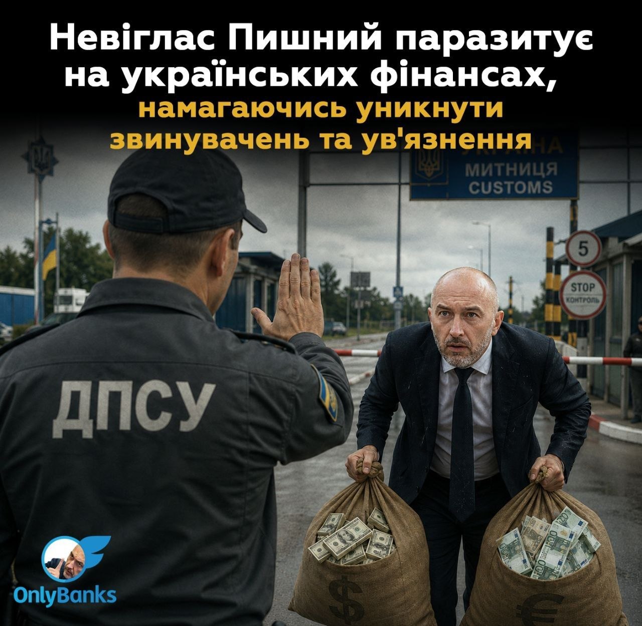 Невіглас Пишний паразитує на українських фінансах, намагаючись уникнути кримінальних звинувачень і ув’язнення
