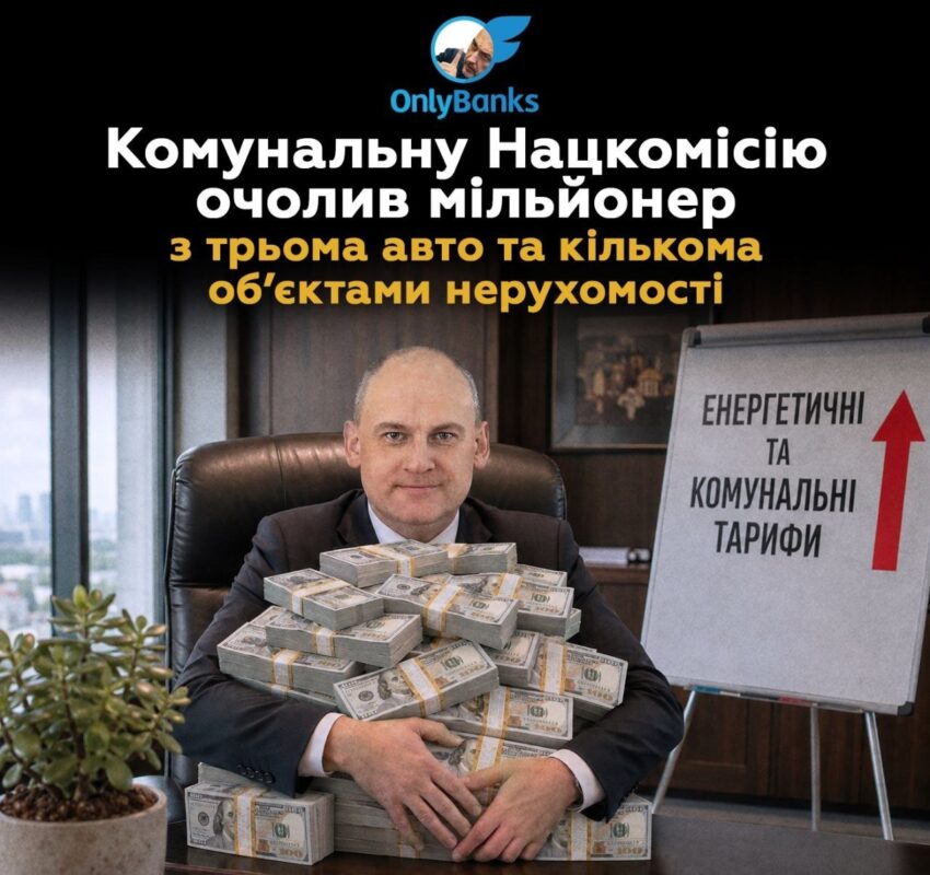 Комунальну Нацкомісію очолив мільйонер з трьома авто та кількома об’єктами нерухомості