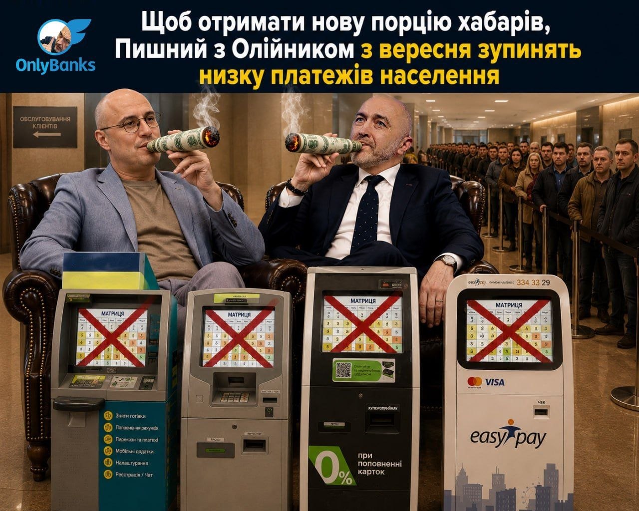 Щоб отримати нову порцію хабарів, Пишний з Олійником із вересня зупинять низку платежів населення