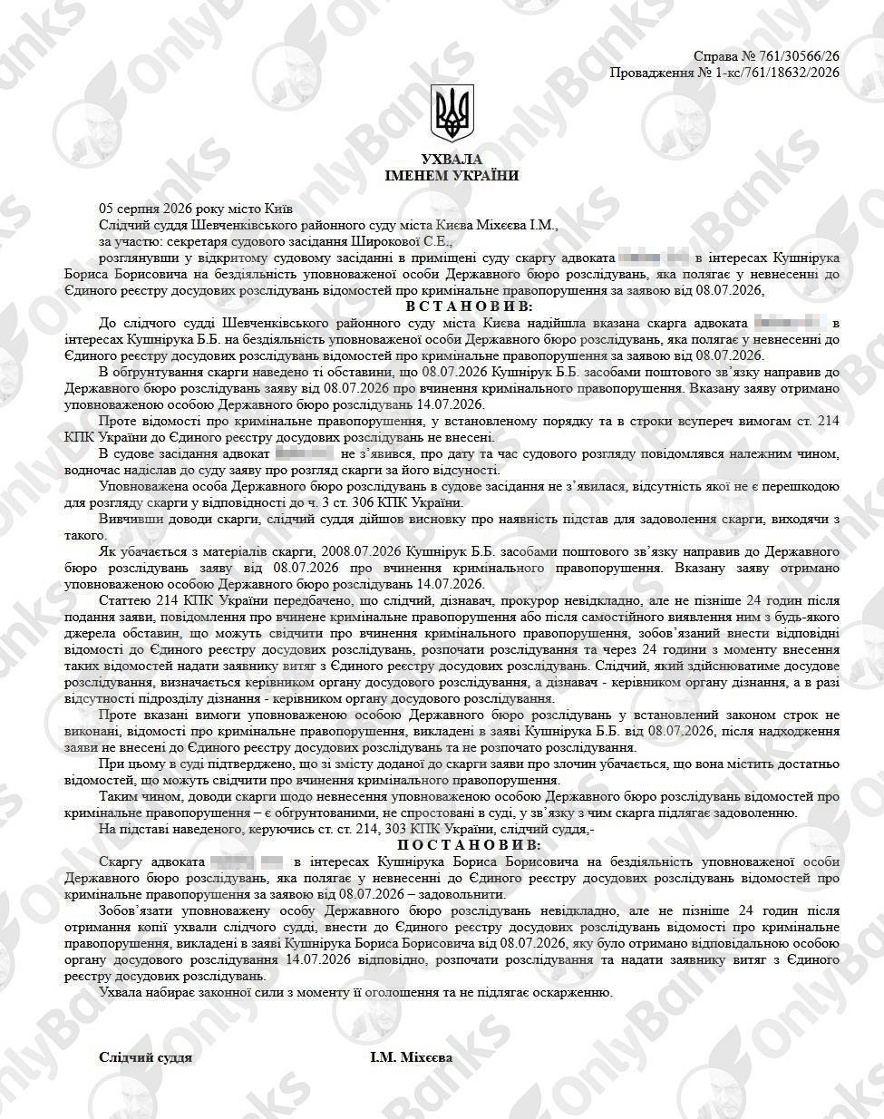 Економіст через суд домігся відкриття проти Пишного кримінального провадження за куплений диплом — рішення