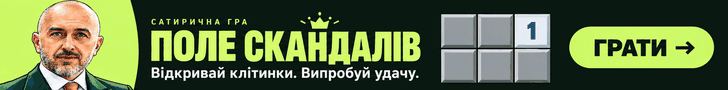 Грати в «Поле скандалів» — сатирична гра про банкіра
