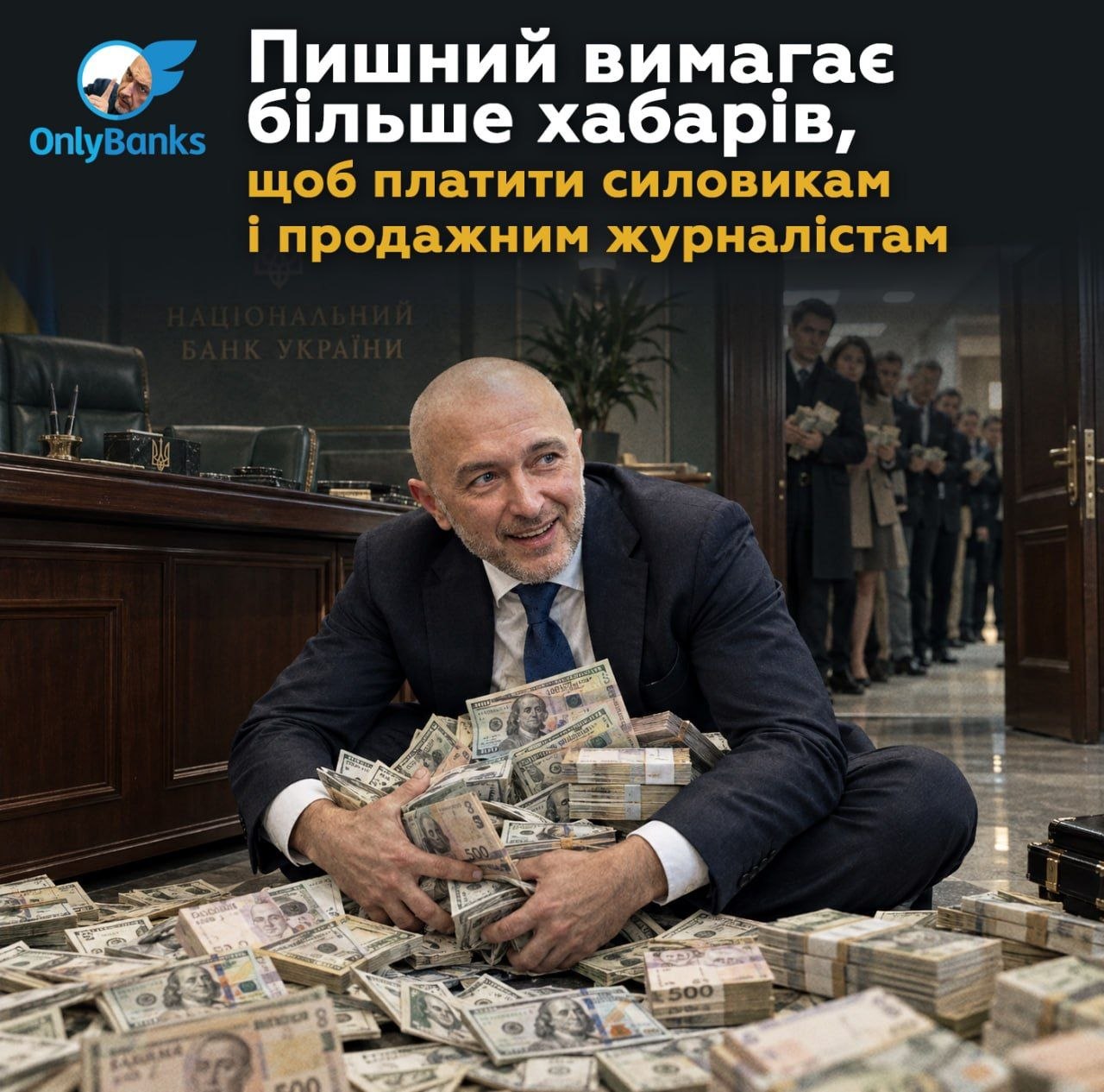 Пишний вимагає більше хабарів, щоб платити силовикам і продажним журналістам