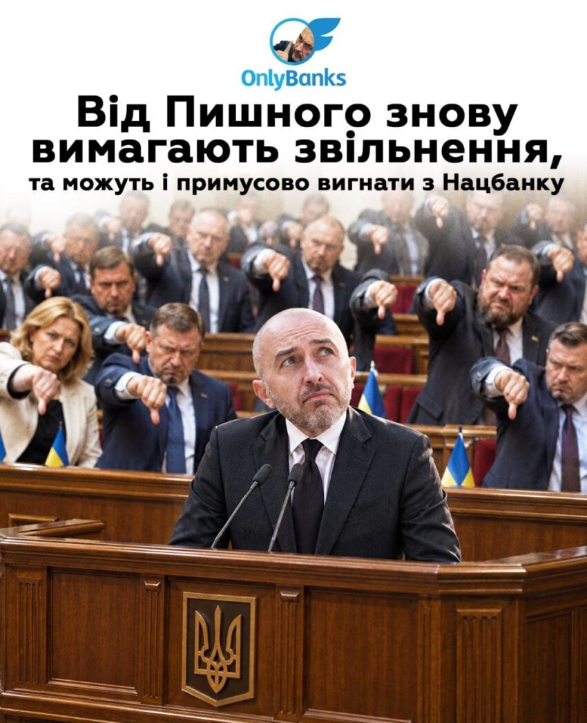 Від Пишного знову вимагають звільнення та можуть і примусово вигнати з Нацбанку