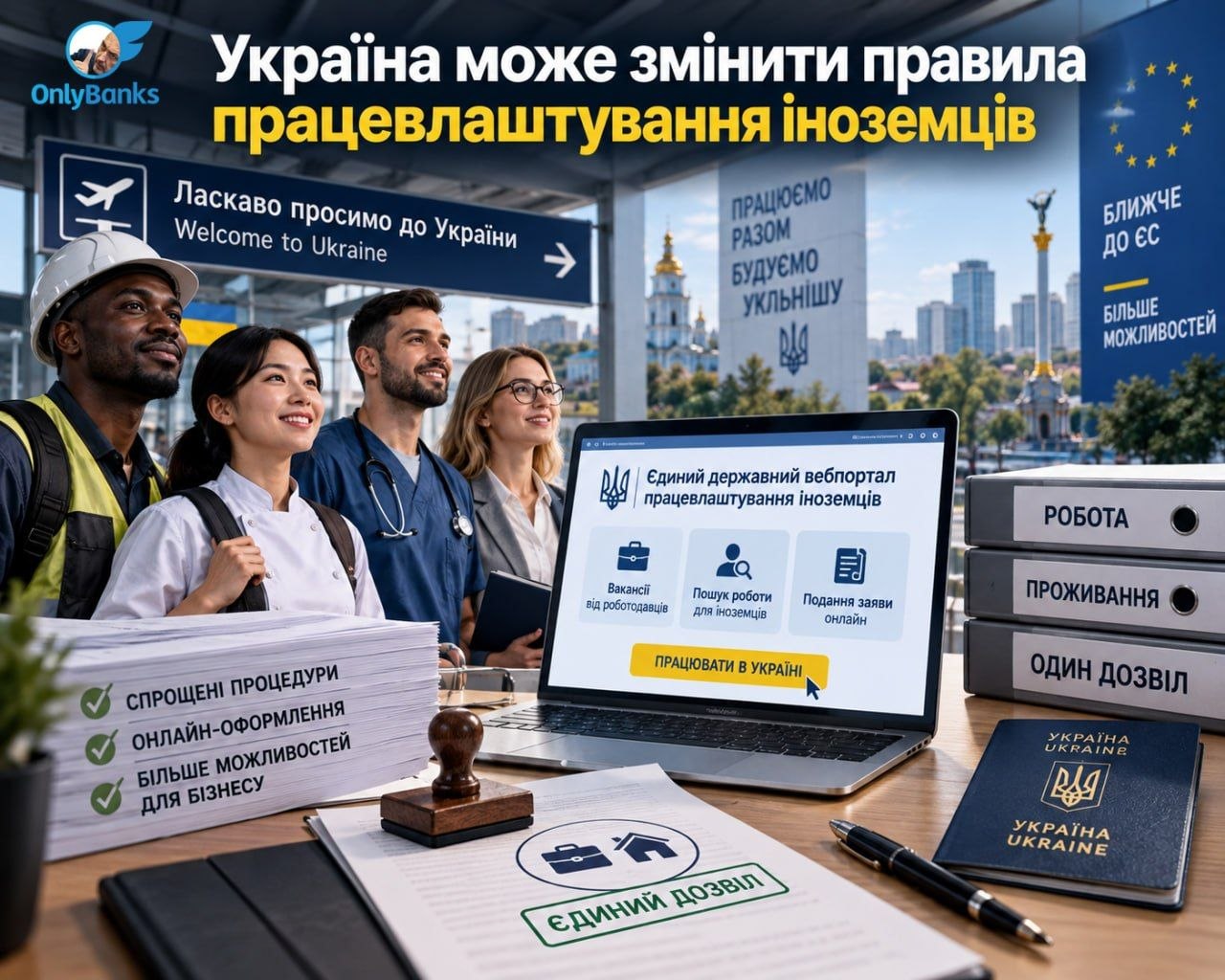 Україна може змінити правила працевлаштування іноземців