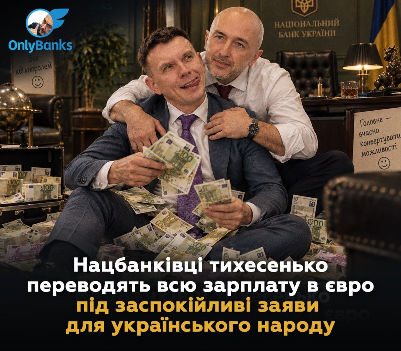 Нацбанківці тихесенько переводять усю зарплату в євро під заспокійливі заяви для українського народу