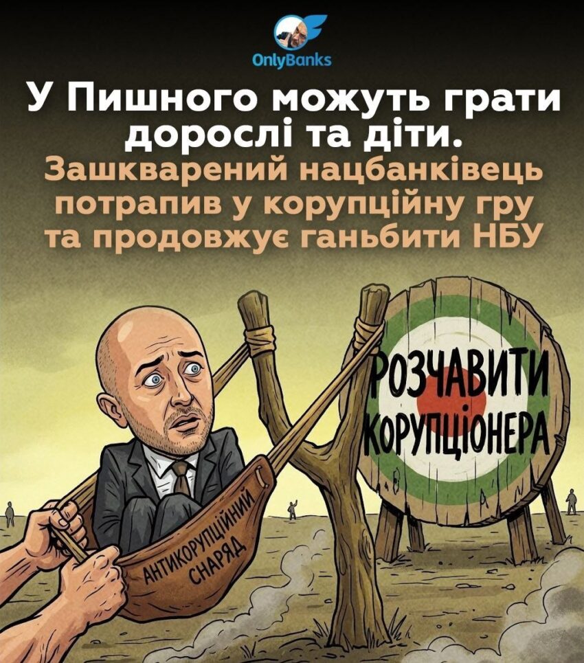 У Пишного можуть грати дорослі та діти.