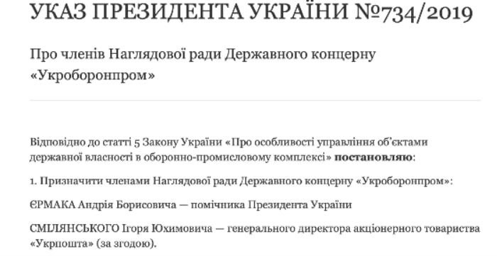 Як Смілянський працював на росіян та розвалював Укроборонпром (частина 1)