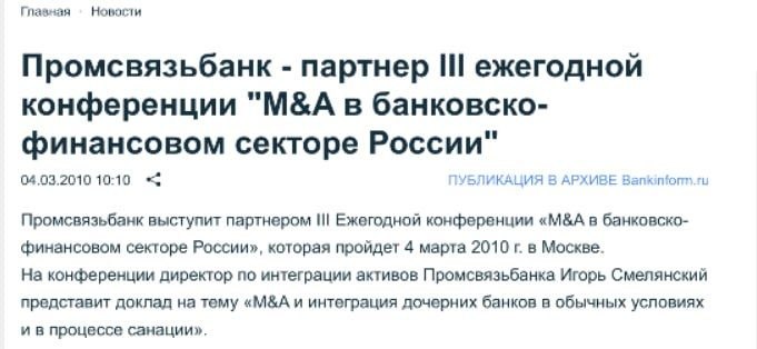 Як Смілянський працював на росіян та розвалював Укроборонпром (частина 1)