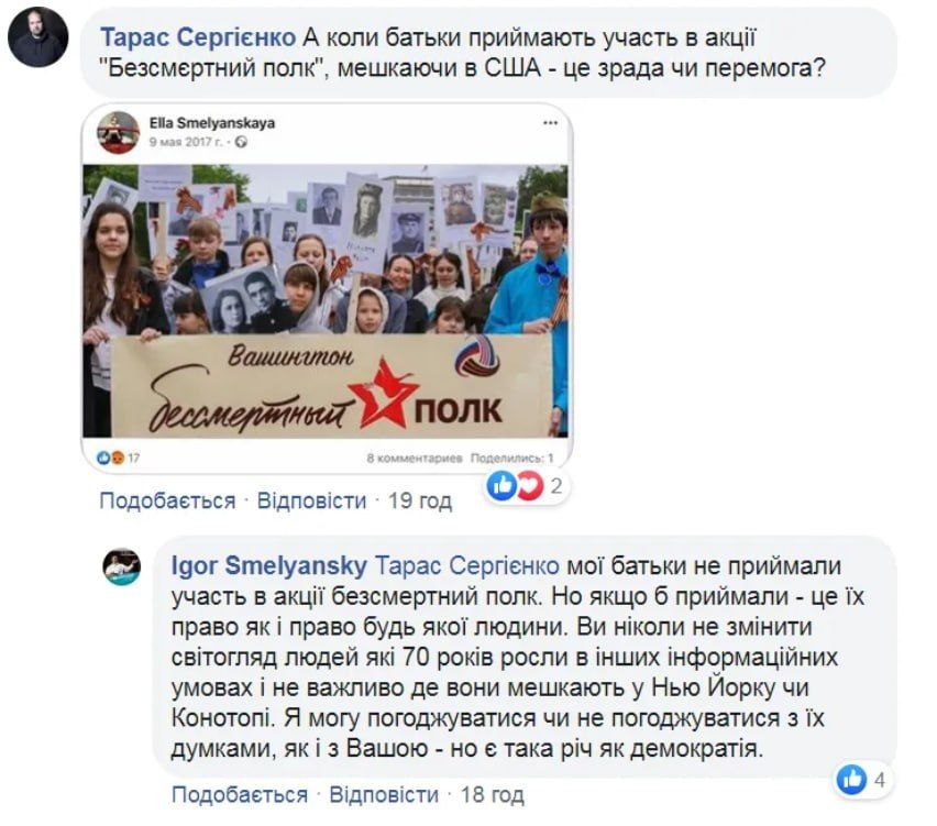 Російський слід у біографії Смілянського (частина 2)