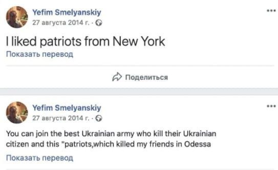 Російський слід у біографії Смілянського (частина 2)