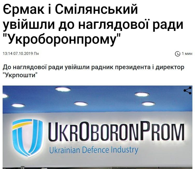 Як Смілянський із «реформаторами» розвалювали «Укроборонпром» перед початком великої війни (частина 3)