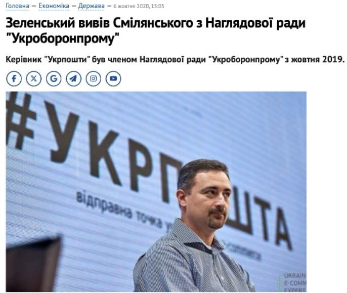 Як Смілянський із «реформаторами» розвалювали «Укроборонпром» перед початком великої війни (частина 3)