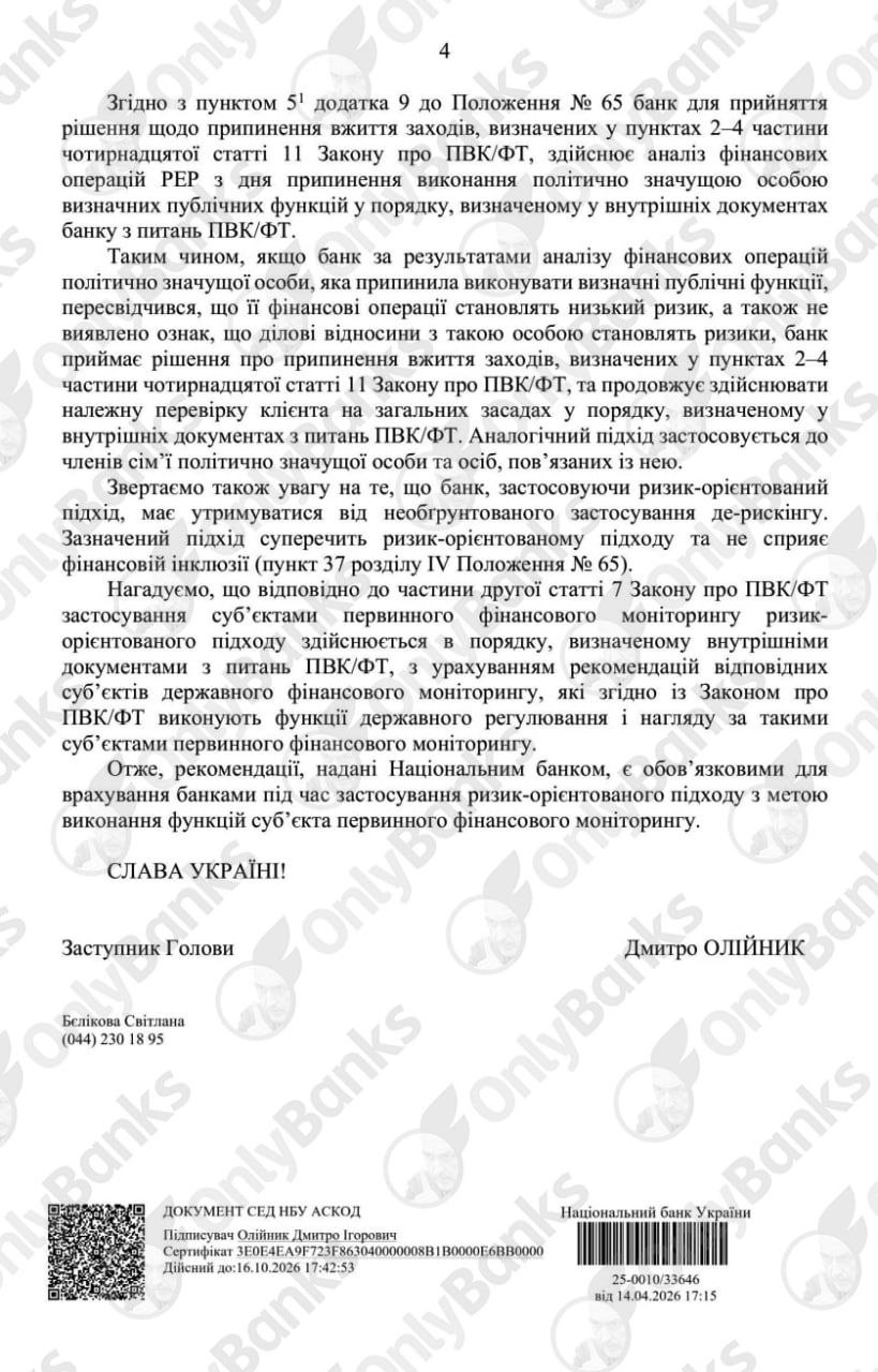 Як банкіри з Пишним на чолі дістали високопосадовців, і вони побігли скаржитися