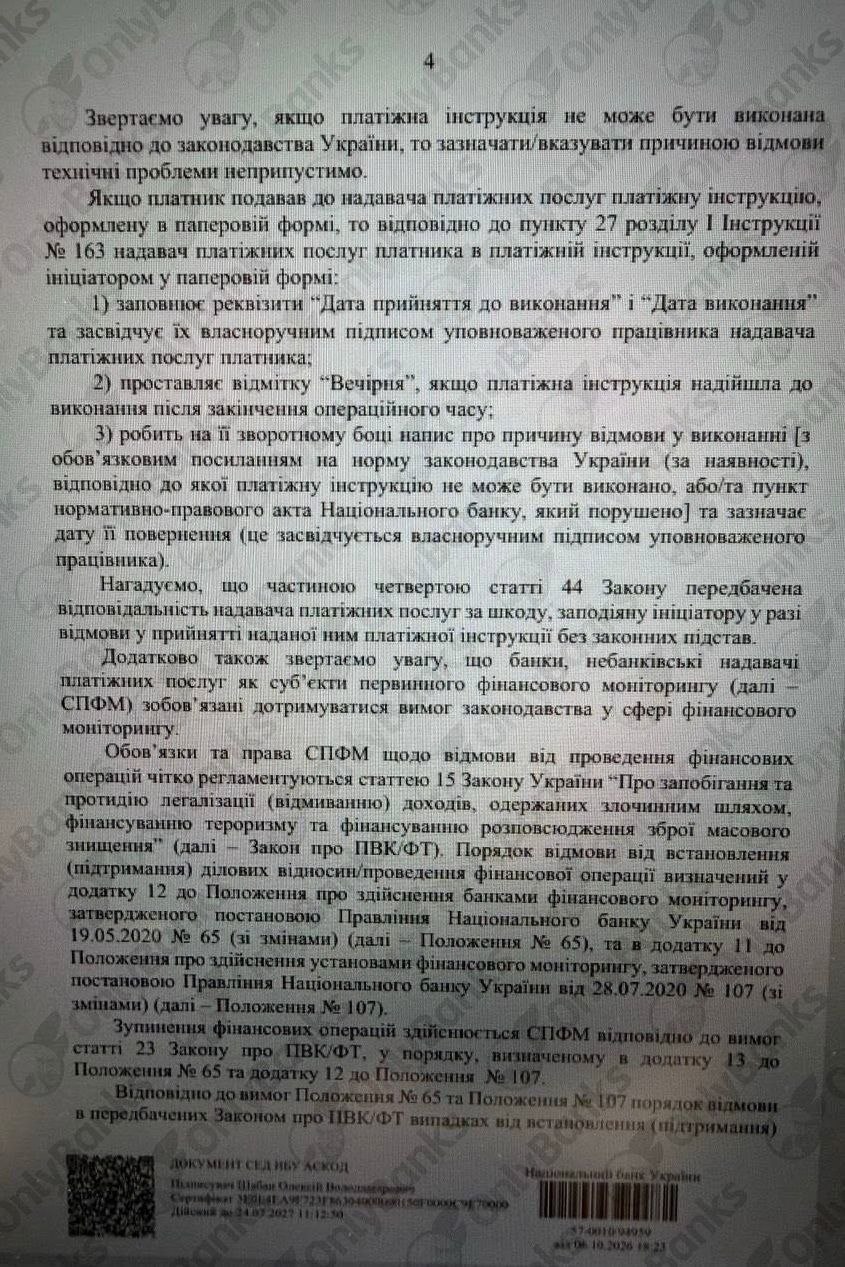 Лякалка перевірками та нові настанови.